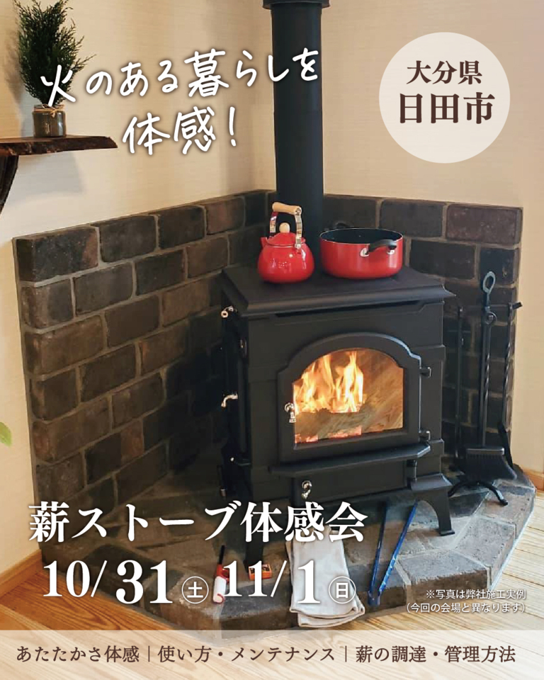 火のある暮らしを体感「薪ストーブ体感会」