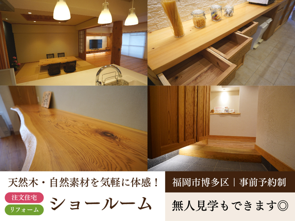 体感型ショールーム《博多駅より徒歩10分》