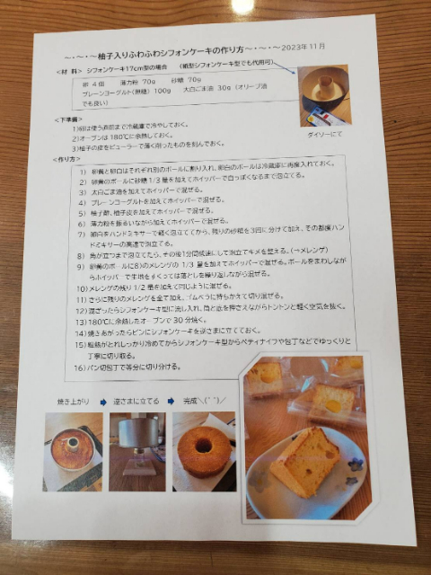 ゆずのシフォンケーキレシピ